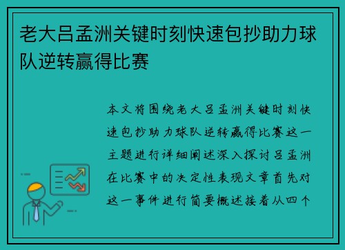 老大吕孟洲关键时刻快速包抄助力球队逆转赢得比赛