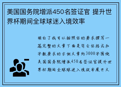 美国国务院增派450名签证官 提升世界杯期间全球球迷入境效率 美国国务院增派450名签证官 提升世界杯期间全球球迷入境效率