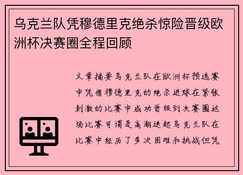 乌克兰队凭穆德里克绝杀惊险晋级欧洲杯决赛圈全程回顾 乌克兰队凭穆德里克绝杀惊险晋级欧洲杯决赛圈全程回顾