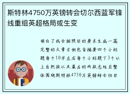 斯特林4750万英镑转会切尔西蓝军锋线重组英超格局或生变
