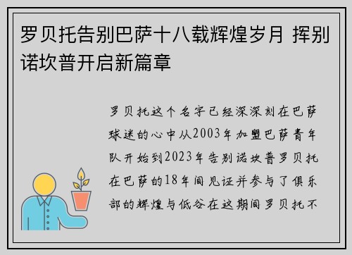 罗贝托告别巴萨十八载辉煌岁月 挥别诺坎普开启新篇章 罗贝托告别巴萨十八载辉煌岁月 挥别诺坎普开启新篇章