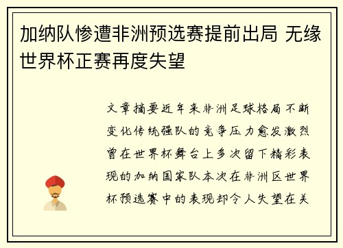 加纳队惨遭非洲预选赛提前出局 无缘世界杯正赛再度失望