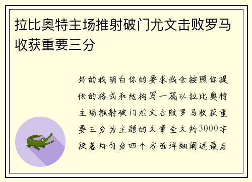 拉比奥特主场推射破门尤文击败罗马收获重要三分 拉比奥特主场推射破门尤文击败罗马收获重要三分