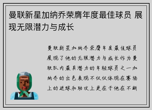 曼联新星加纳乔荣膺年度最佳球员 展现无限潜力与成长 曼联新星加纳乔荣膺年度最佳球员 展现无限潜力与成长