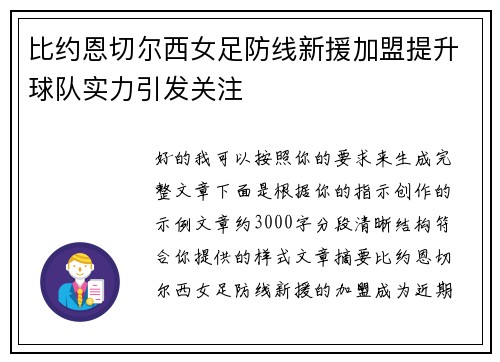 比约恩切尔西女足防线新援加盟提升球队实力引发关注 比约恩切尔西女足防线新援加盟提升球队实力引发关注